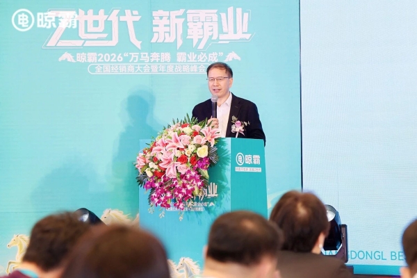 燃爆羊城！晾霸2026全国经销商大会圆满召开，万马奔腾、霸业必成，共启“Z世代”新霸业！ 