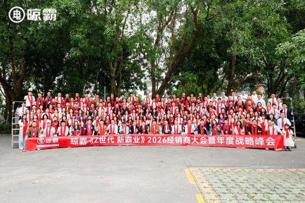燃爆羊城！晾霸2026全国经销商大会圆满召开，万马奔腾、霸业必成，共启“Z世代”新霸业！ 