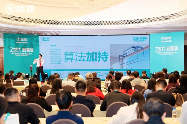 燃爆羊城！晾霸2026全国经销商大会圆满召开，万马奔腾、霸业必成，共启“Z世代”新霸业！ 