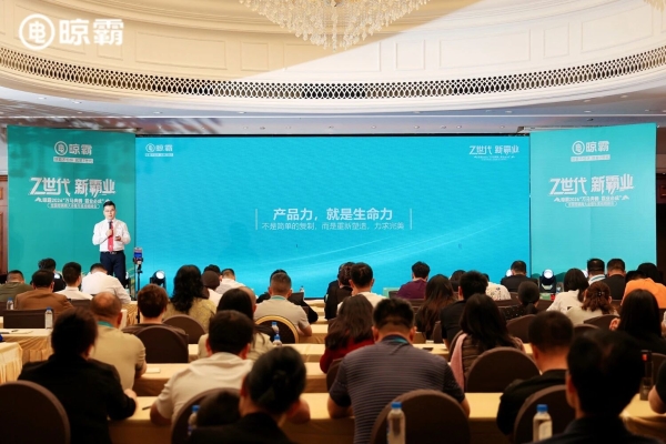 燃爆羊城！晾霸2026全国经销商大会圆满召开，万马奔腾、霸业必成，共启“Z世代”新霸业！ 
