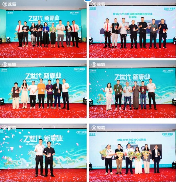 燃爆羊城！晾霸2026全国经销商大会圆满召开，万马奔腾、霸业必成，共启“Z世代”新霸业！ 