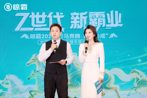 燃爆羊城！晾霸2026全国经销商大会圆满召开，万马奔腾、霸业必成，共启“Z世代”新霸业！ 