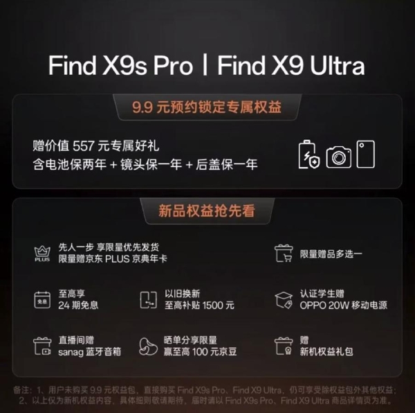 来京东先人一步下单OPPO Find X9s Pro享限量现货优先发货 赠京东PLUS年卡 
