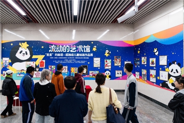 以画为媒：北京地铁空间变身公益艺术馆 