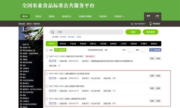 三项犬猫诊疗行业标准发布 宠物医疗迈入规范化新阶段 