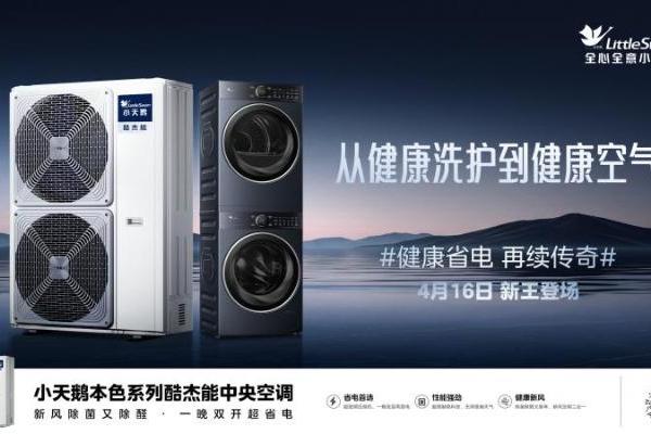 打破高端壁垒，小天鹅使健康空气普及成为可能 