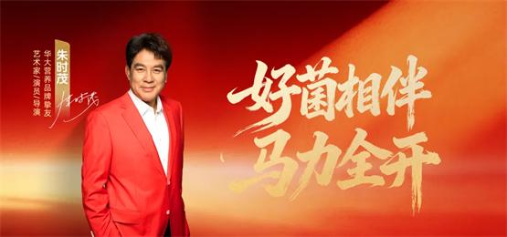 华大营养四连冠揭秘：18年科研长跑打造益生菌行业新标杆 