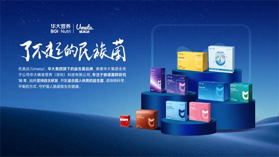 华大营养四连冠揭秘：18年科研长跑打造益生菌行业新标杆 
