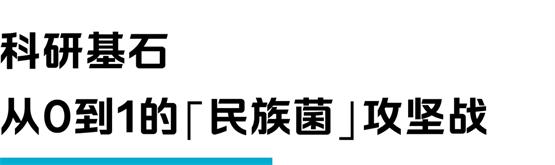 华大营养四连冠揭秘：18年科研长跑打造益生菌行业新标杆 