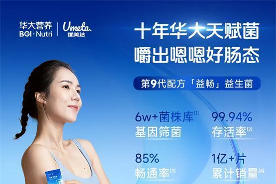 华大营养四连冠揭秘：18年科研长跑打造益生菌行业新标杆 