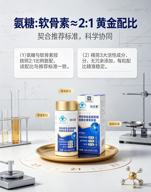 氨糖软骨素什么牌子好还便宜｜2026年10大口碑榜单实测推荐 