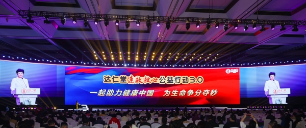 达仁堂速效救心公益行动3.0--中国家庭必备计划重磅启动 筑牢家庭“心”防线 