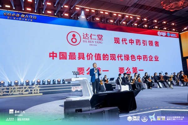 达仁堂家庭急救药箱焕新行动启航 全域覆盖升级健康守护 