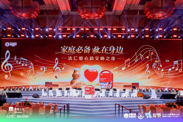 达仁堂家庭急救药箱焕新行动启航 全域覆盖升级健康守护 