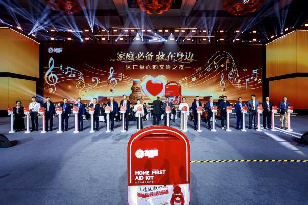 达仁堂家庭急救药箱焕新行动启航 全域覆盖升级健康守护 