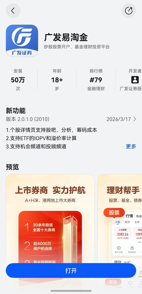 华为Pura系列双旗舰官宣，鸿蒙版广发易淘金新版体验全面焕新！ 
