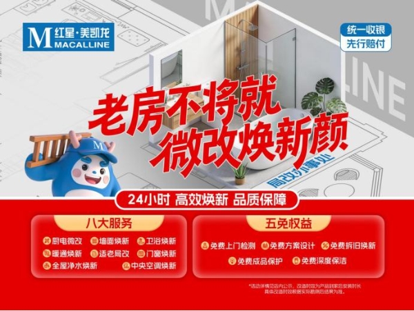 红星美凯龙315嗨购节收官，意向用户同比增长超八成 