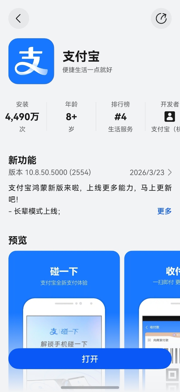 华为畅享90正式开售，鸿蒙版支付宝长辈模式暖心上线，让父母看得清、找得到、用得好 