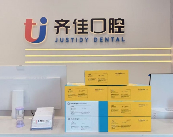 齐佳口腔，牙齿矫正专业领跑者，用硬核技术点亮每一个自信笑容 