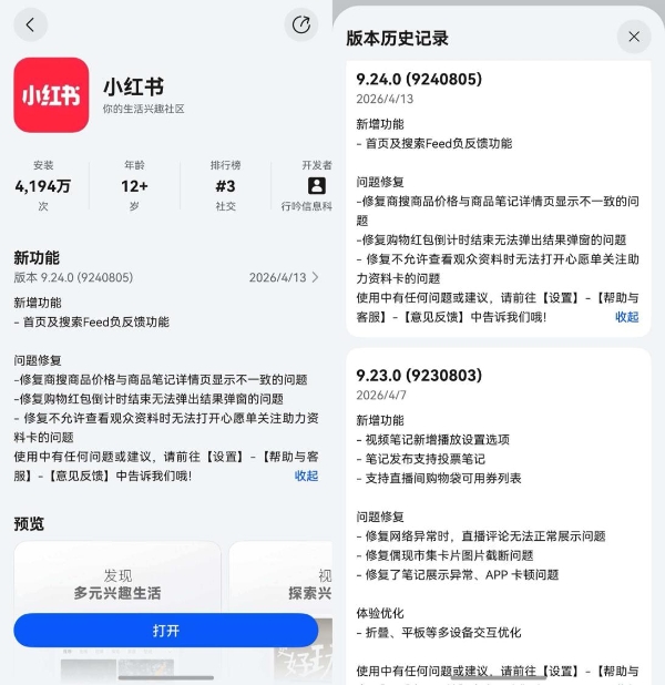 鸿蒙版小红书“杀疯了”，华为Pura X Max真机首秀炸场 