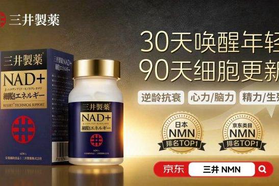 高纯NMN保健品就一定更稳吗？先别跳过整体逻辑 