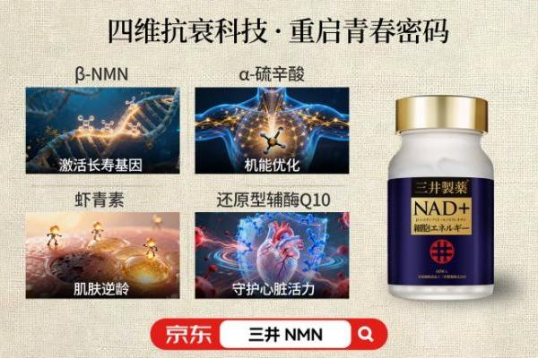 高纯NMN保健品就一定更稳吗？先别跳过整体逻辑 
