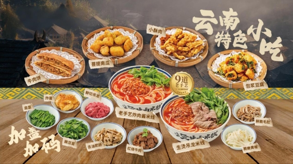 实至名归！乔杉杉生烫牛肉米线上榜2026中国连锁餐饮品牌TOP300 