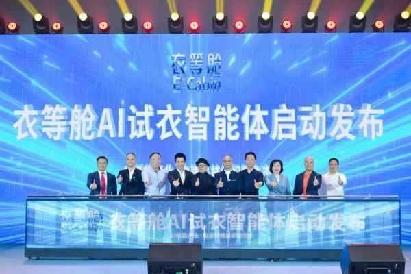 值智汇深圳 纺创未来｜“衣等舱E-Cabin” AI试衣智能体亮相首届（深圳）纺织服装科技创新大会 开启纺织服装产业智能化新变革 