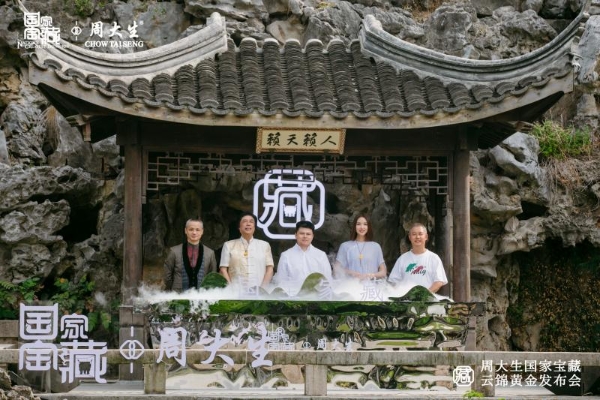 周大生×国家宝藏以全链路整合营销，铸就高端文化品牌营销新范式 