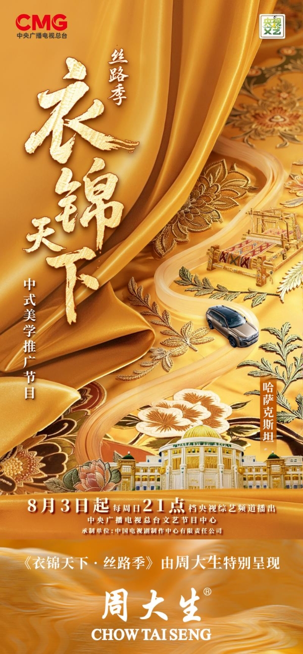 周大生×国家宝藏以全链路整合营销，铸就高端文化品牌营销新范式 