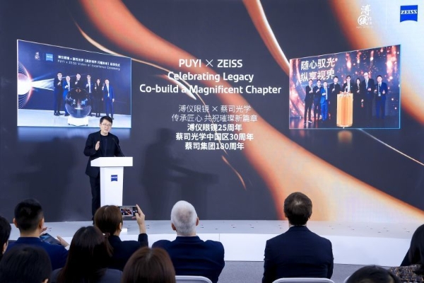 溥仪眼镜携手蔡司光学双擎启幕，共创共生引领高端眼健康新未来 