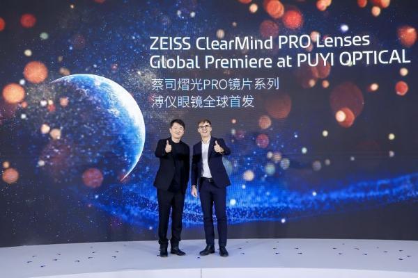 溥仪眼镜携手蔡司光学双擎启幕，共创共生引领高端眼健康新未来 