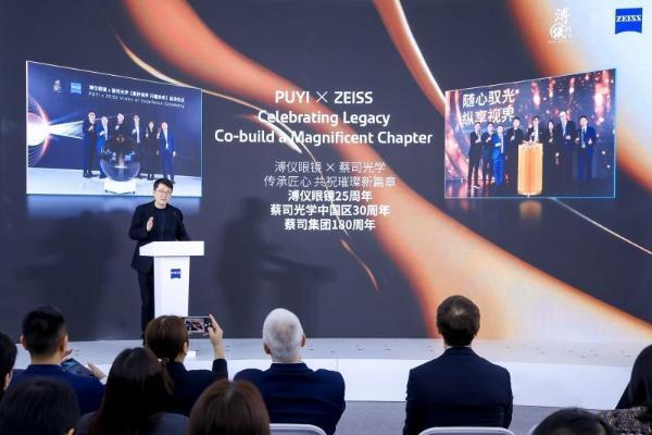 溥仪眼镜携手蔡司光学双擎启幕，共创共生引领高端眼健康新未来 