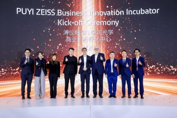 溥仪眼镜携手蔡司光学双擎启幕，共创共生引领高端眼健康新未来 