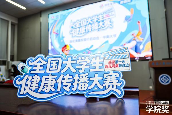 感冒第一天，连花清瘟在身边——连花清瘟·全国大学生健康传播大赛正式启幕