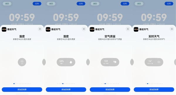 畅享90系列火爆热销！鸿蒙版墨迹天气的锁屏卡片，太懂假期出行了 