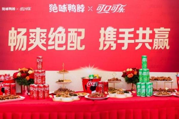 绝味 × 可口可乐战略结盟！升级畅爽体验，加码消费价值 
