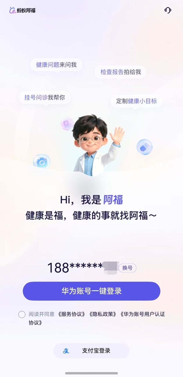 华为畅享90系列热销中！搭配鸿蒙版蚂蚁阿福，AI健康守护不缺位 