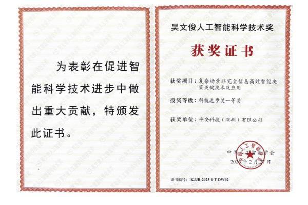 中国平安二度摘得“中国智能科学技术最高奖” 