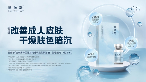 深耕医美，迭代不止：童颜龄的品牌崛起之路 