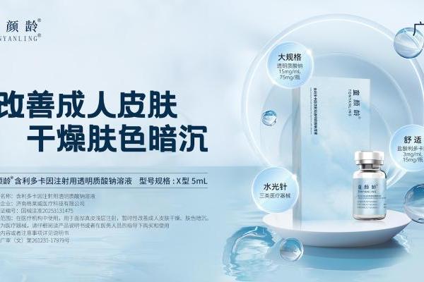 深耕医美，迭代不止：童颜龄的品牌崛起之路 