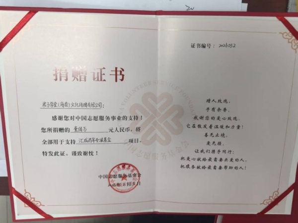 君子学堂捐赠百万 助力教育筑梦 