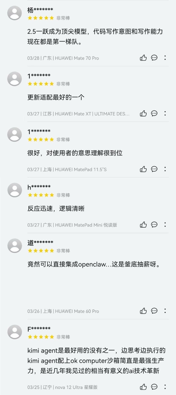 入手畅享新机即可体验全新鸿蒙版Kimi！支持养虾、调用Agent集群