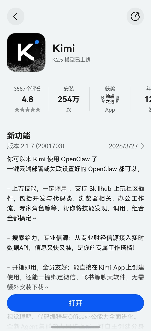入手畅享新机即可体验全新鸿蒙版Kimi！支持养虾、调用Agent集群