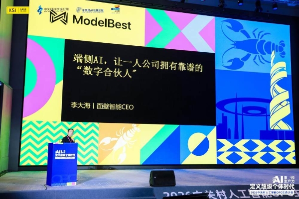 面壁智能CEO李大海：让端侧AI成为OPC的靠谱“数字合伙人” 