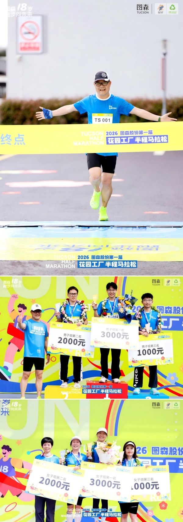 图森 18 周年马拉松：从高端定制到家居生态，让奔跑成为可持续 