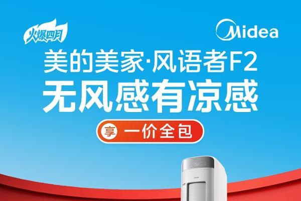 空调抄底好时机！美的空调春装季火爆来袭 
