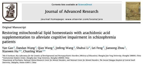 国自然支撑、重大专项：添音生物创始人万春玲团队提出基于脂质稳态的精神疾病认知障碍重要机制与干预新路径 