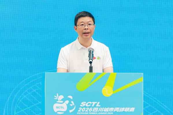 川越山海 网聚未来——2026四川城市网球联赛盛大开赛