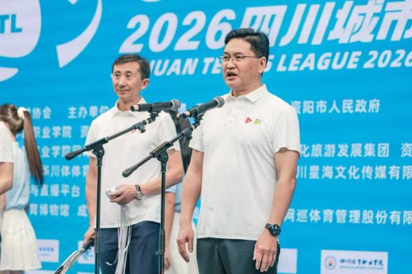 川越山海 网聚未来——2026四川城市网球联赛盛大开赛